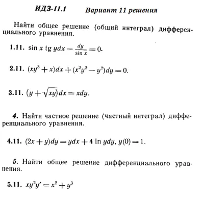 Вариант 11 ИДЗ 11.1 Решебник Рябушко часть 2