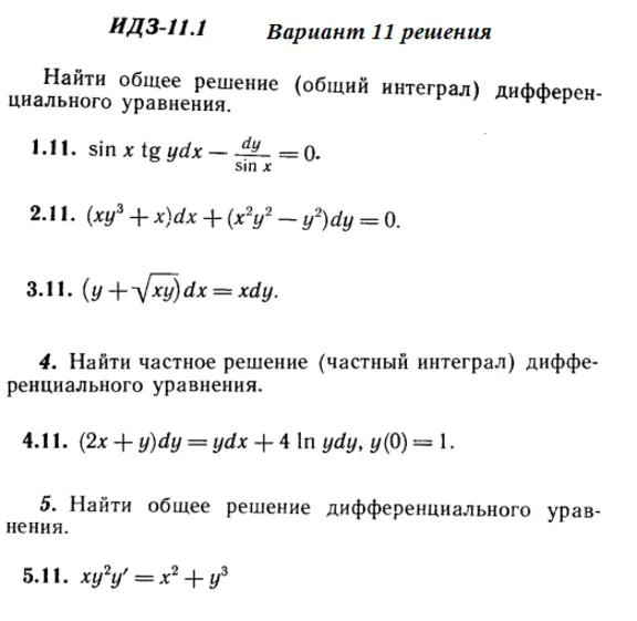 Вариант 11 ИДЗ 11.1 Решебник Рябушко часть 2