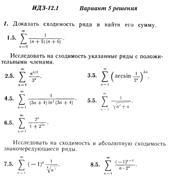 Вариант 5 ИДЗ 12.1 Решебник Рябушко часть 3