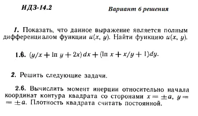 Вариант 6 ИДЗ 14.2 Решебник Рябушко часть 3