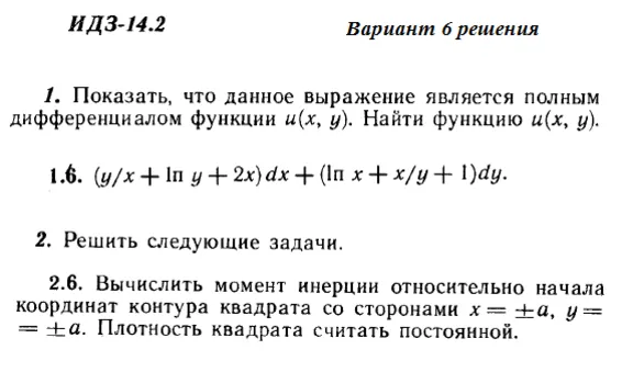 Вариант 6 ИДЗ 14.2 Решебник Рябушко часть 3