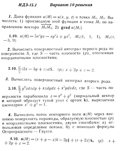 Вариант 10 ИДЗ 15.1 Решебник Рябушко часть 3