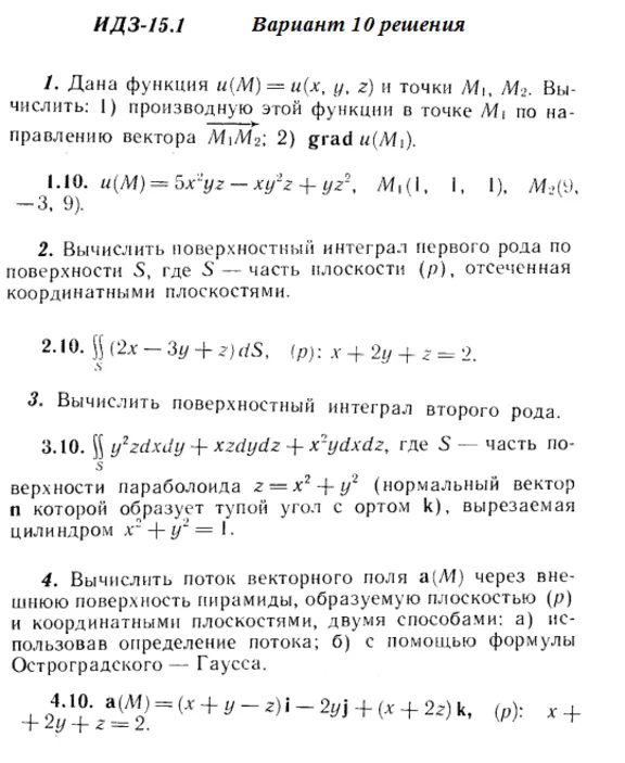 Вариант 10 ИДЗ 15.1 Решебник Рябушко часть 3