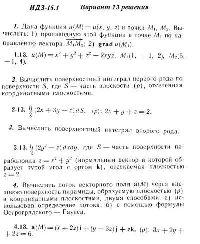 Вариант 13 ИДЗ 15.1 Решебник Рябушко часть 3