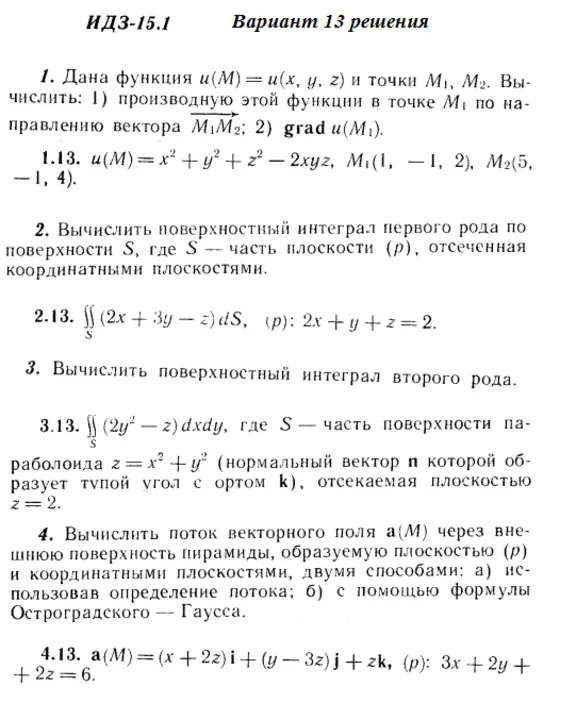 Вариант 13 ИДЗ 15.1 Решебник Рябушко часть 3
