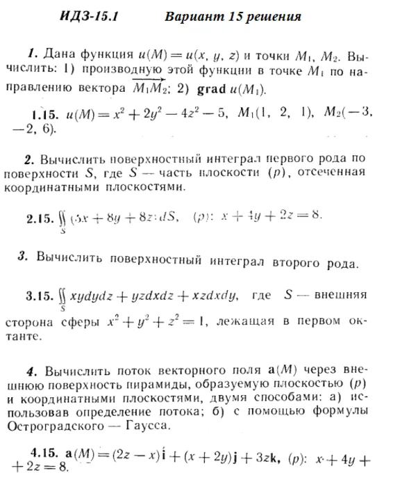 Вариант 15 ИДЗ 15.1 Решебник Рябушко часть 3