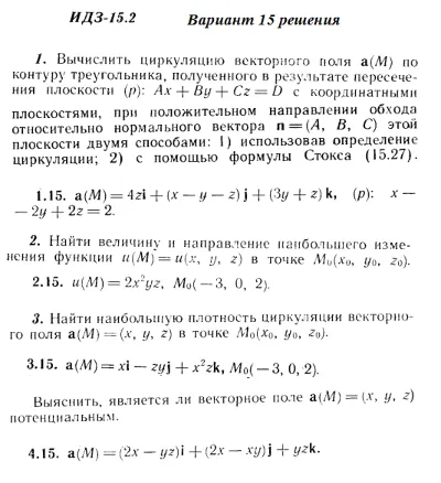 Вариант 15 ИДЗ 15.2 Решебник Рябушко часть 3