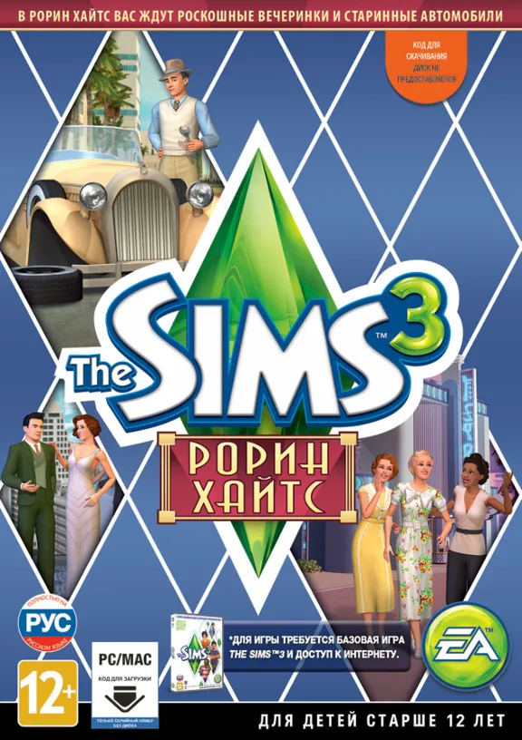 The Sims 3 РОРИН ХАЙТС DLC (Origin ключ)