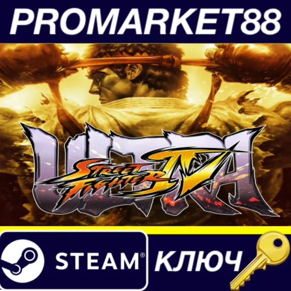⭐Ultra Street Fighter IV US Steam КЛЮЧ 🔑США