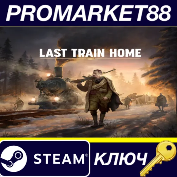 ⭐ Last Train Home Digital Deluxe Edition EU Steam КЛЮЧ