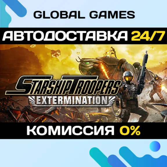 Starship Troopers: Extermination🔑Steam Ключ РФ+СНГ