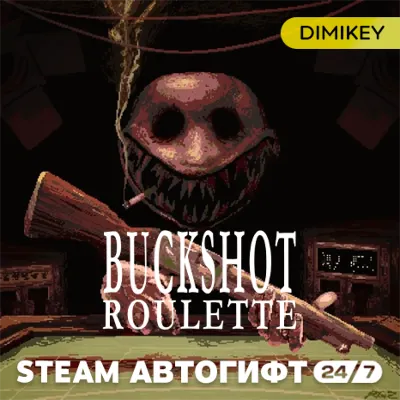 🟨 Buckshot Roulette Автогифт RU/UA