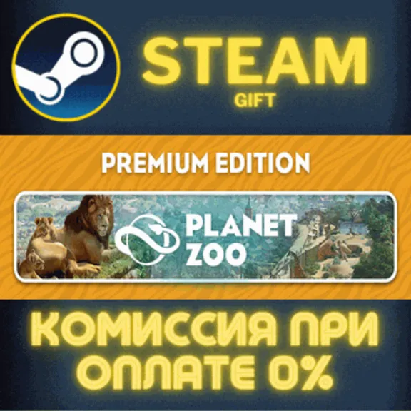 ✅Planet Zoo: Premium Edition✅СТИМ✅ПК✅ГИФТ