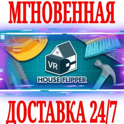 ✅House Flipper VR (Хаус Флиппер) ⚫STEAM🔑КЛЮЧ🌎РФ+МИР
