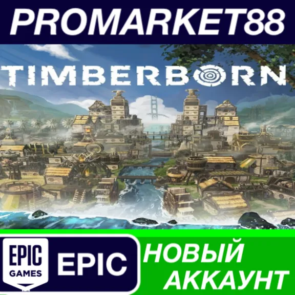 ✅ Timberborn Epic Games АККАУНТ НОВЫЙ+ПОЧТА