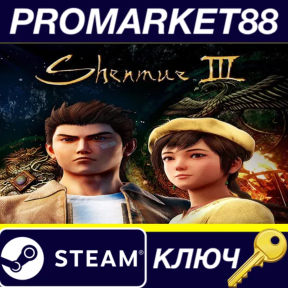⭐ Shenmue III EU Steam КЛЮЧ 🔑 ЕВРОПА
