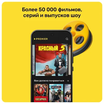 🎬 ТНТ ПРЕМЬЕР 🔥 PREMIER 🔥ПРОМОКОД 🔥 12 МЕСЯЦЕВ 🔥