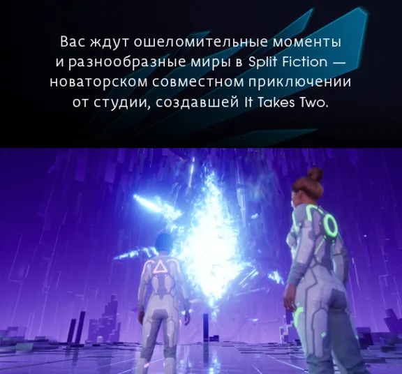 🔥 Split Fiction・Steam・Online・АРЕНДА АККАУНТА・АВТО 24/7