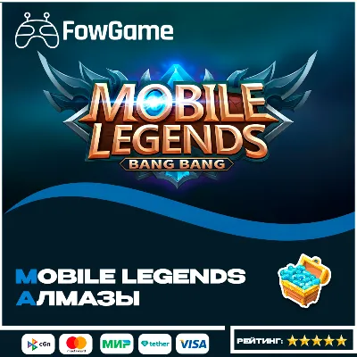 🚀Россия АВТО-ДОСТАВКА🔴Mobile Legends💎 АЛМАЗЫ ПО ID💎