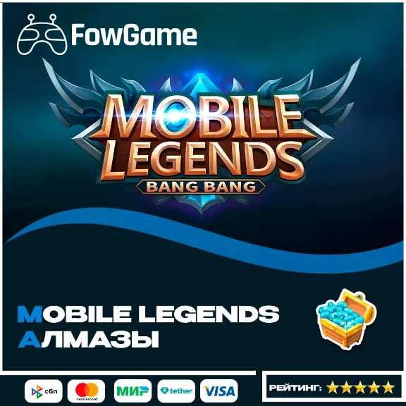 🚀Россия АВТО-ДОСТАВКА🔴Mobile Legends💎 АЛМАЗЫ ПО ID💎