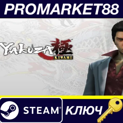 ⭐ Yakuza Kiwami Steam КЛЮЧ 🔑 GLOBAL