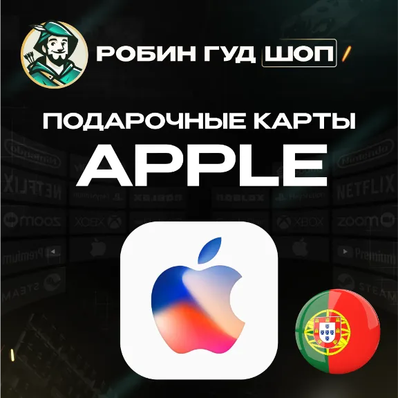 24/7 | APPLE ITUNES ПОРТУГАЛИЯ 25-100 EUR НИЗКАЯ ЦЕНА КАРТА