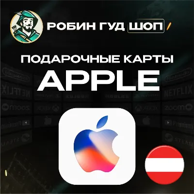 24/7 | APPLE ITUNES АВСТРИЯ 15-100 EUR НИЗКАЯ ЦЕНА КАРТА