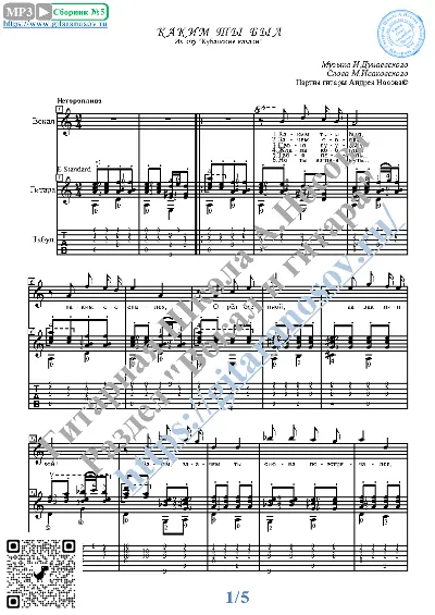 Каким ты был (Вокал Гитара Ноты Табы)