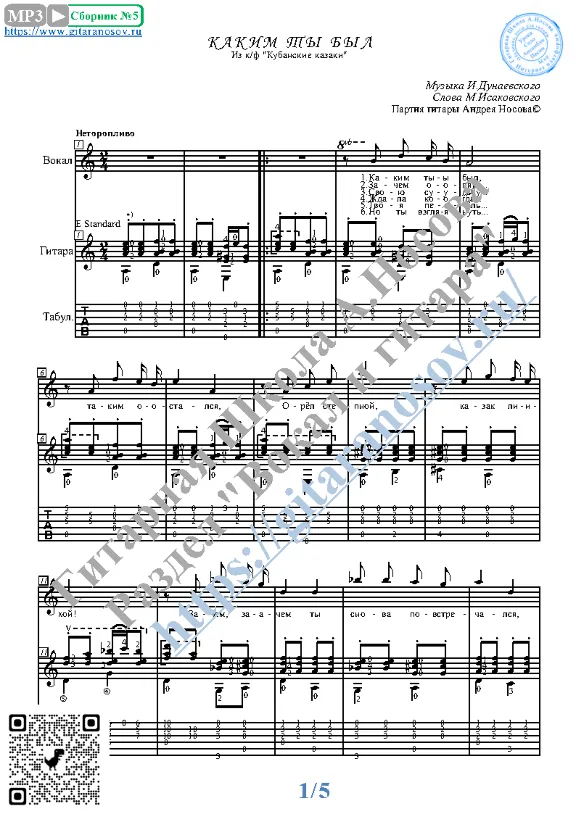 Каким ты был (Вокал Гитара Ноты Табы)