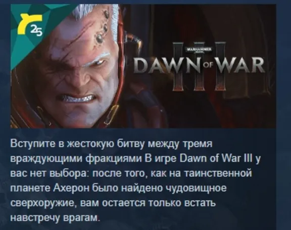 Warhammer 40,000: Dawn of War III АВТОДОСТАВКА STEAM GLOBAL МГНОВЕННО ЛИЦЕНЗИЯ