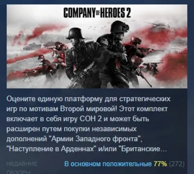 Company of Heroes 2 💎 AUTODELIVERY STEAM GIFT INSTANTLY