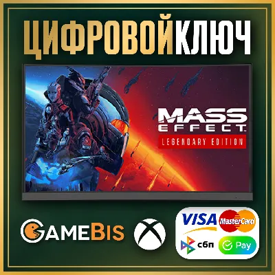 🟢 Mass Effect Legendary Edition XBOX ONE & X|S КЛЮЧ 🔑