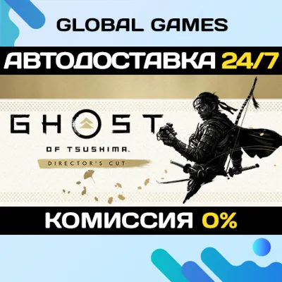 Ghost of Tsushima DIRECTOR&acute;S CUT🔑Key CIS(No RU)