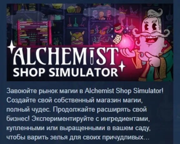Alchemist Shop Simulator 💎 AUTODELIVERY STEAM GIFT INSTANTLY