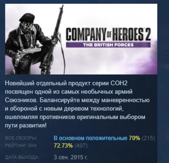 Company of Heroes 2 - The British Forces АВТОДОСТАВКА STEAM GLOBAL МГНОВЕННО ЛИЦЕНЗИЯ