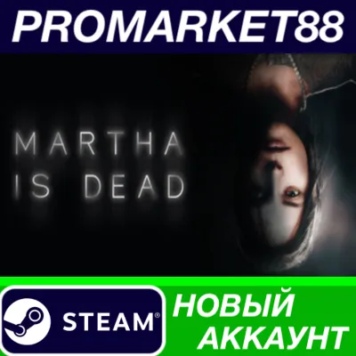 ✅ Martha Is Dead Steam АККАУНТ НОВЫЙ+ПОЧТА
