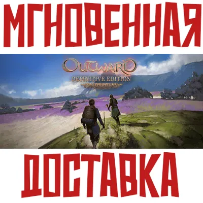 ✅Outward Definitive Edition⚡ Steam\РФ+СНГ\Key⭐ + 🎁