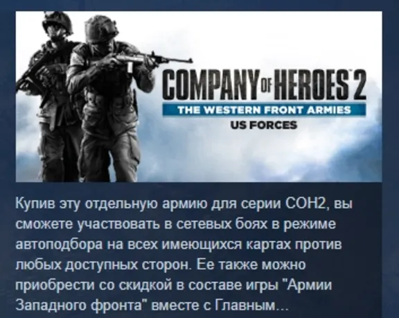 COH 2 - The Western Front Armies: US Forces АВТОДОСТАВКА STEAM GLOBAL МГНОВЕННО ЛИЦЕН