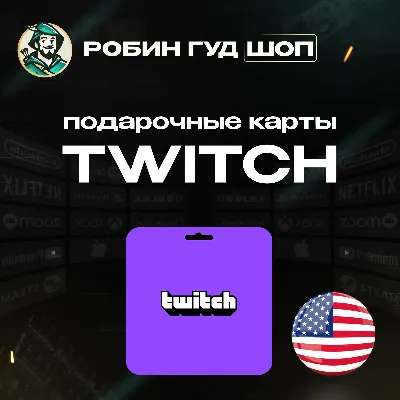 🎥TWITCH GIFT CARD🟣15-50$🟣США