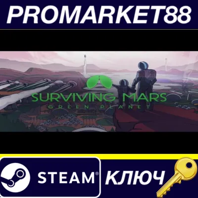 ⭐Surviving Mars - Green Planet DLC Steam КЛЮЧ 🔑GLOBAL