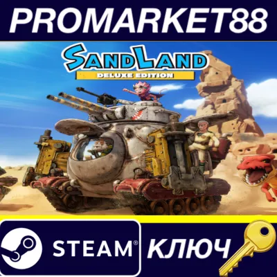 ⭐Sand Land Deluxe Edition NA/ Steam КЛЮЧ 🔑США