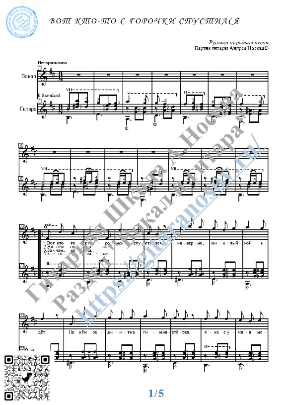 Vot kto-to s gorochki spustilsya (Vocals Guitar Notes)