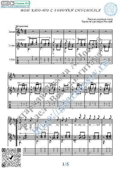 Vot kto-to s gorochki spustilsya (Vocals Guitar Notes)