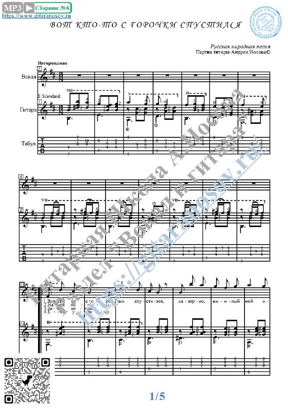 Vot kto-to s gorochki spustilsya (Vocals Guitar Notes)