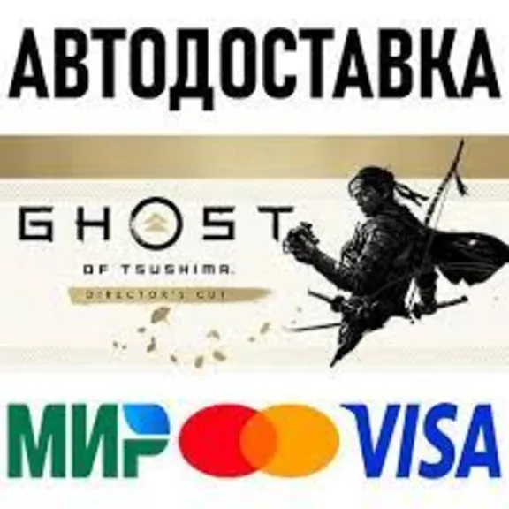 ✅Ghost of Tsushima: Directors Cut + Red Dead Redemption 2 + Cyberpunk 2077