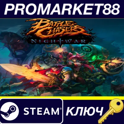 ⭐Battle Chasers: Nightwar EU Steam КЛЮЧ 🔑ЕВРОПА