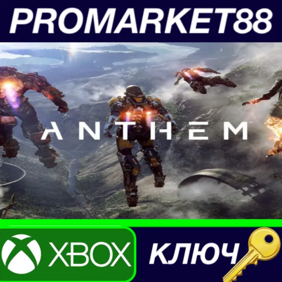 ⭐ Anthem EU XBOX One КЛЮЧ 🔑 ЕВРОПА