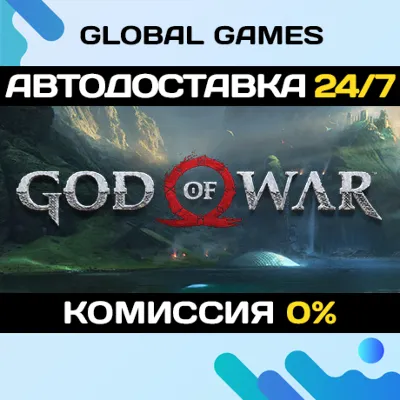 God of War🔑 Steam Ключ СНГ(БЕЗ РФ)