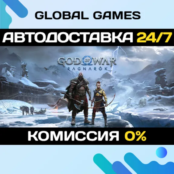 God of War Ragnarok🔑 Steam Ключ СНГ(БЕЗ РФ)