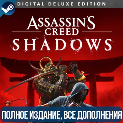 ASSASSIN&acute;S CREED SHADOWS DELUXE EDITION + DLC: CLAWS OF AWAJI | ВСЕ DLC | STEAM